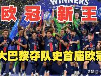 开云网站平台 -巴黎圣日耳曼集结日遗憾出局，志在欧超杯名次提升，话题不断，数据趋势出现新变化的简单介绍